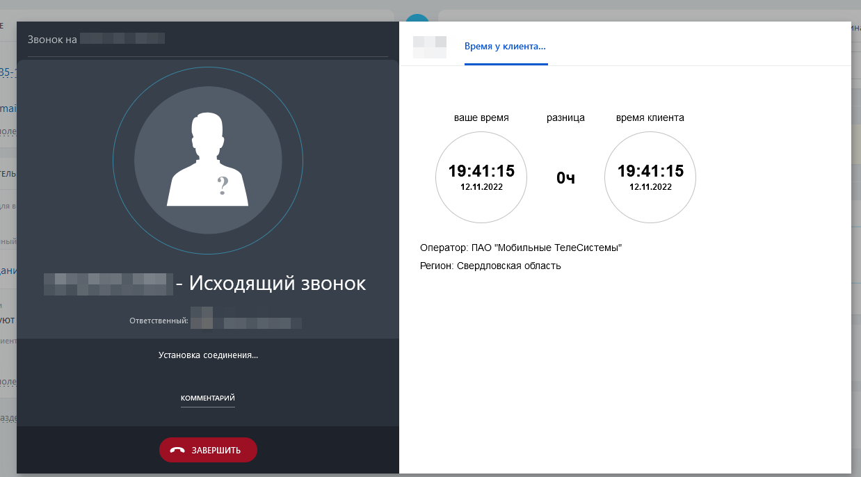 Приложение Время у клиента по номеру сотового от разработчика RoboApps